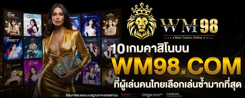 wm98 com