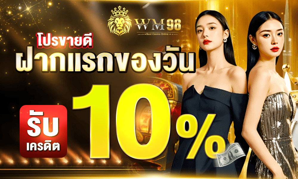 1000-600-WM98-casino-10-promotion